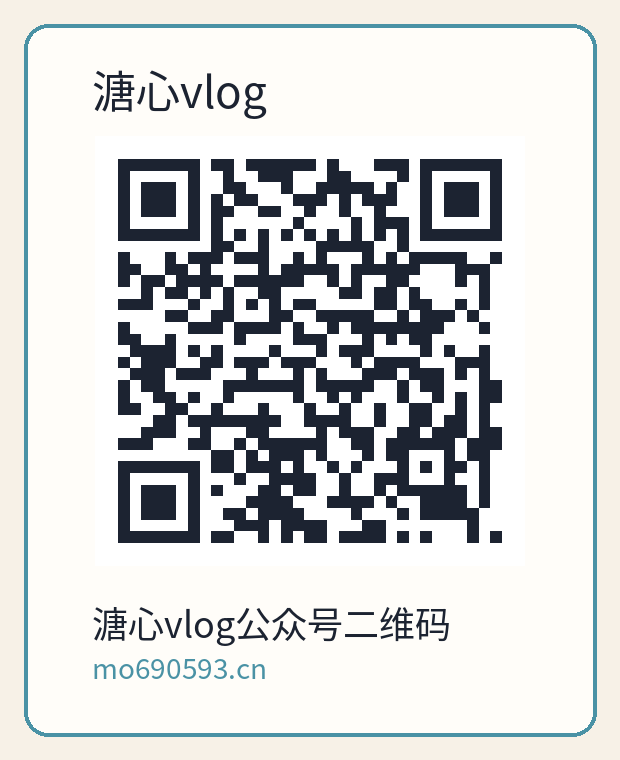 溏心vlog